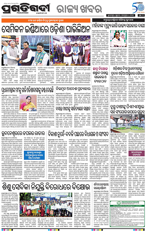 Bhawanipatna-04-09-2025-03