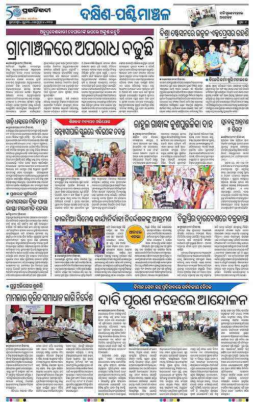 Bhawanipatna-04-09-2025-09