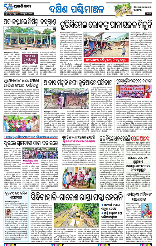 Bhawanipatna-04-09-2025-10