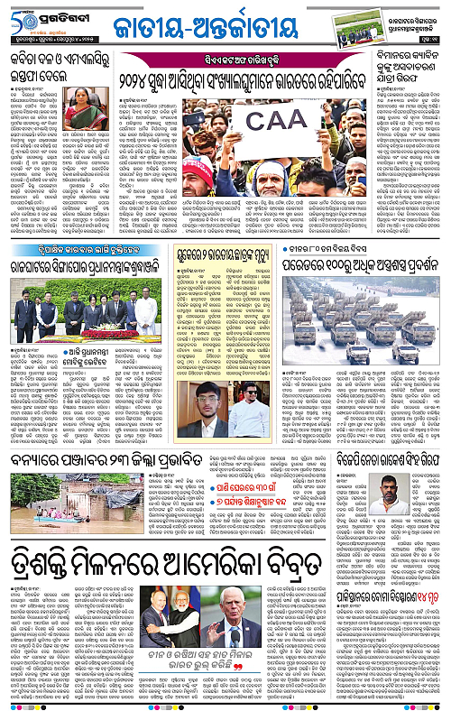 Sambalpur-04-09-2025-11