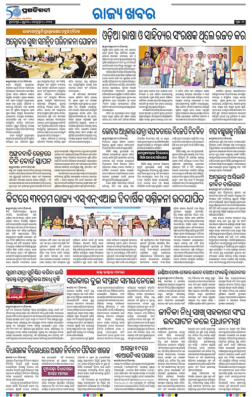 Sambalpur-04-09-2025-12