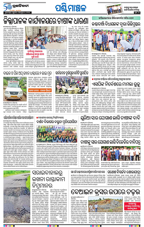 Sambalpur-04-09-2025-14
