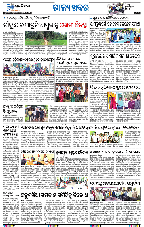 Balasore-Keonjhar-04-09-2025-07