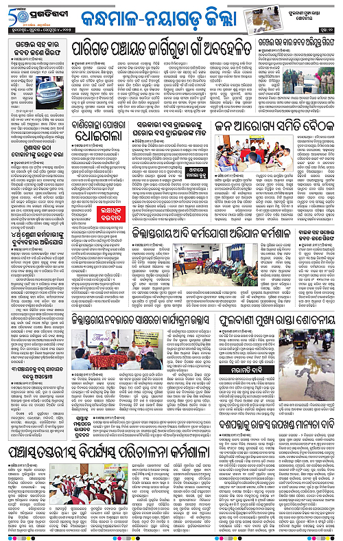 Balasore-Keonjhar-04-09-2025-10