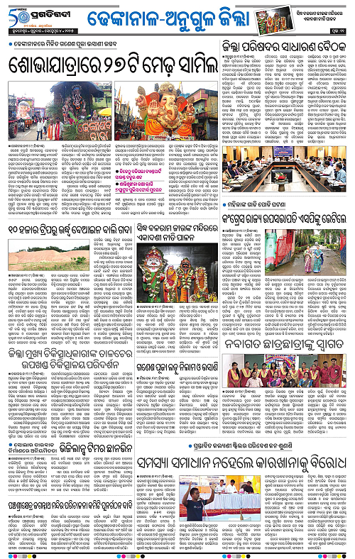 Balasore-Keonjhar-04-09-2025-11