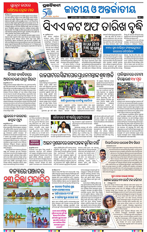 Coastal-Odisha-04-09-2025-04