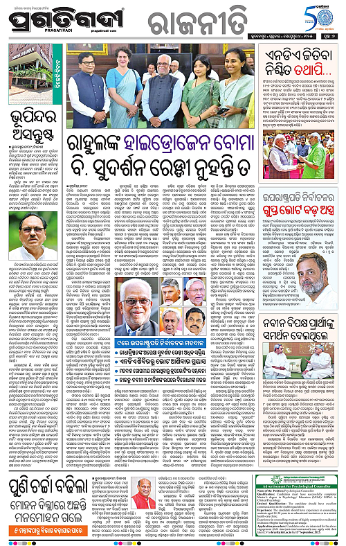 Bhubaneswar-04-09-2025-07