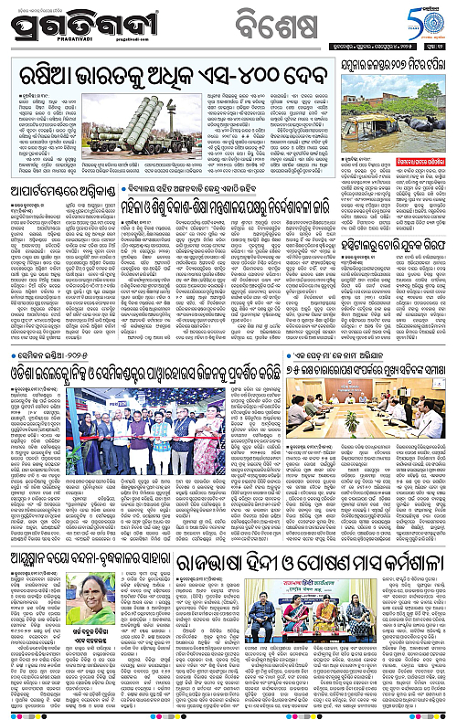 Bhubaneswar-04-09-2025-12