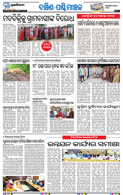 Bhawanipatna-05-09-2025-04