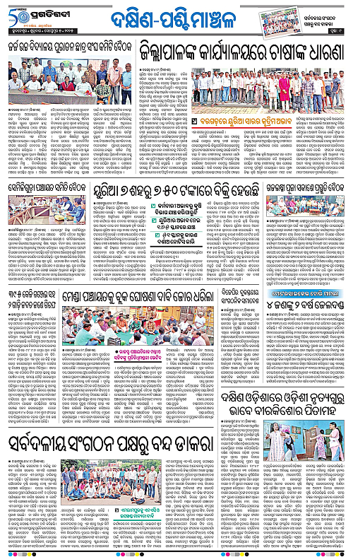 Sambalpur-05-09-2025-09