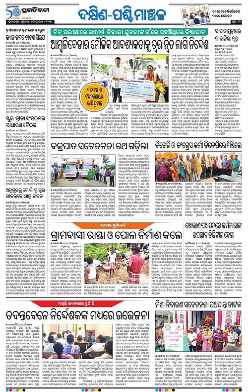 Sambalpur-05-09-2025-10