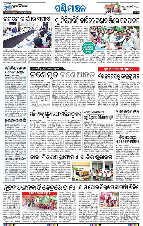 Sambalpur-05-09-2025-12