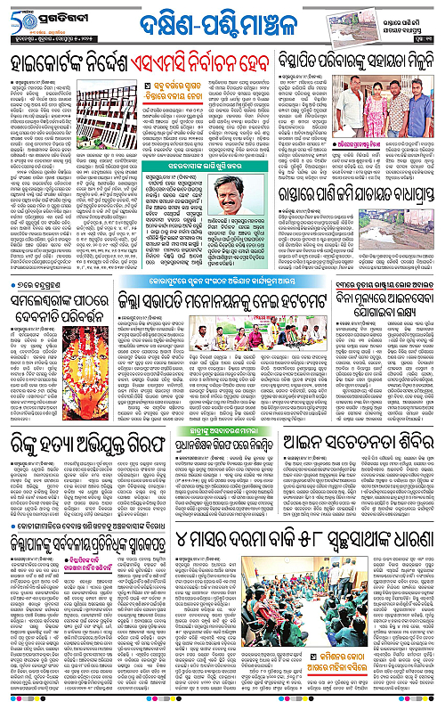 Sambalpur-05-09-2025-13