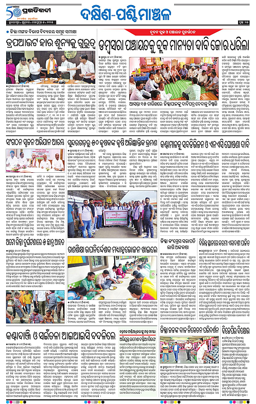 Sambalpur-05-09-2025-15