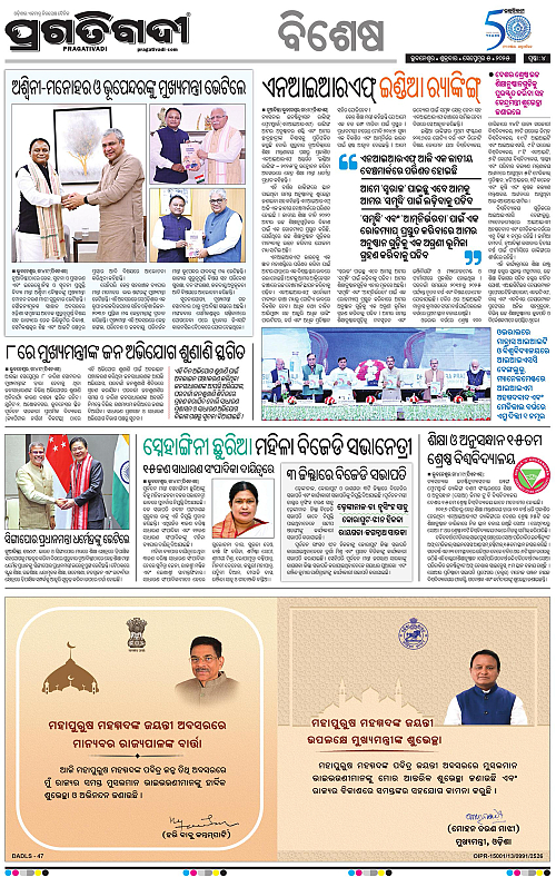 Bhubaneswar-05-09-2025-04