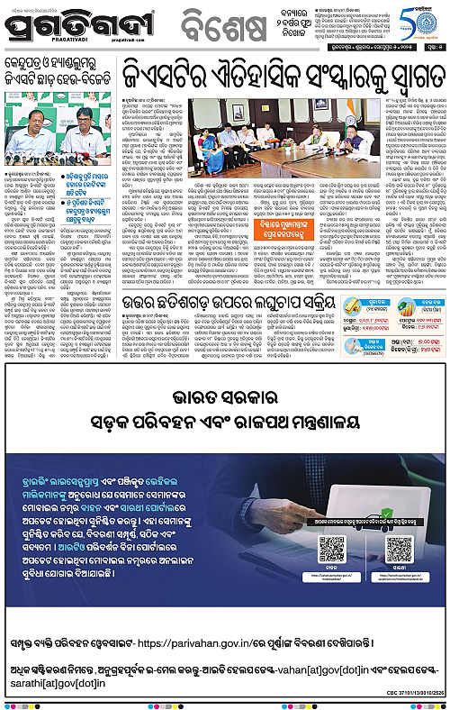 Bhubaneswar-05-09-2025-05