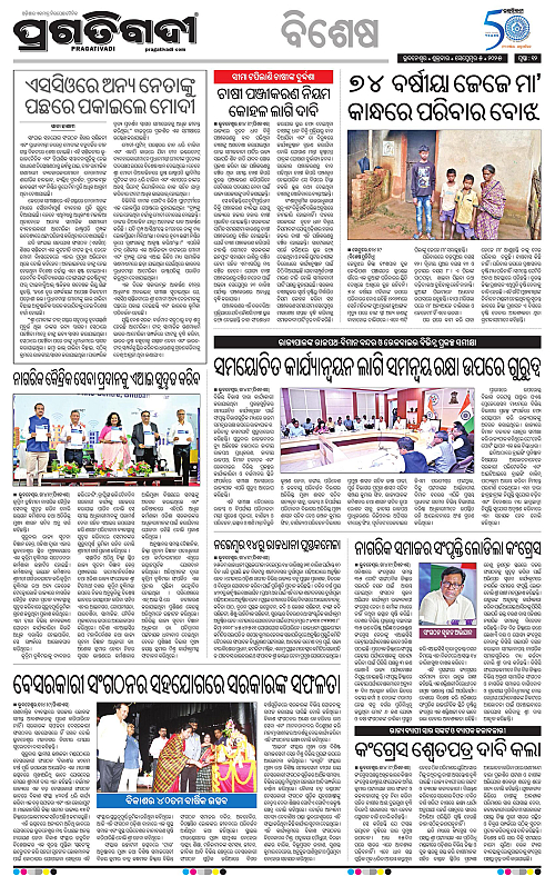 Bhubaneswar-05-09-2025-12
