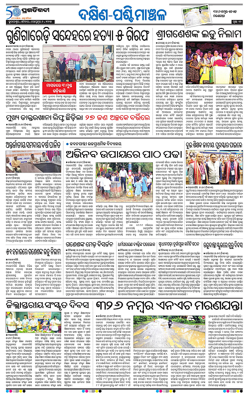 Sambalpur-06-09-2025-10