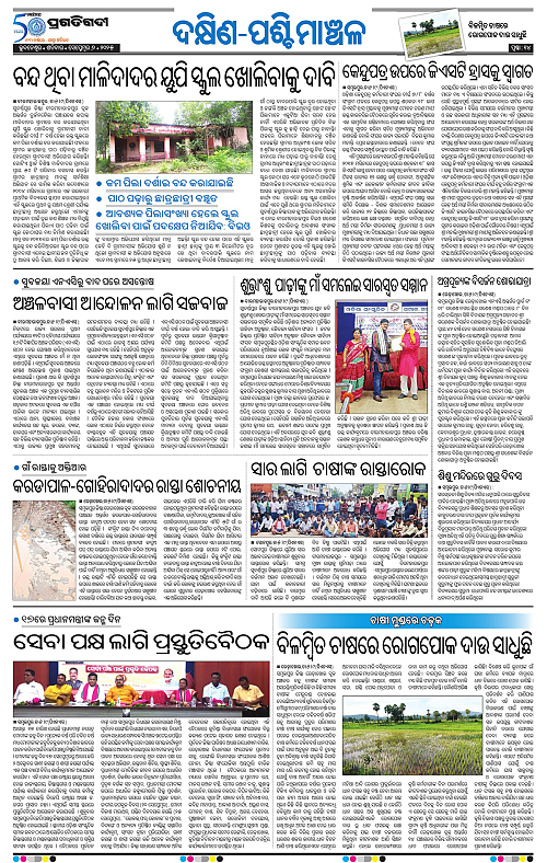 Sambalpur-06-09-2025-14