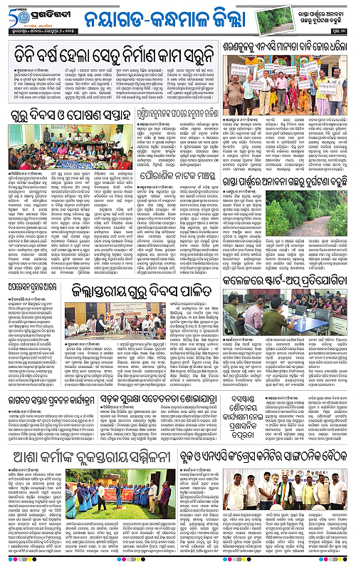 Balasore-Keonjhar-06-09-2025-10