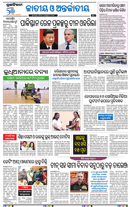 Bhubaneswar-06-09-2025-02