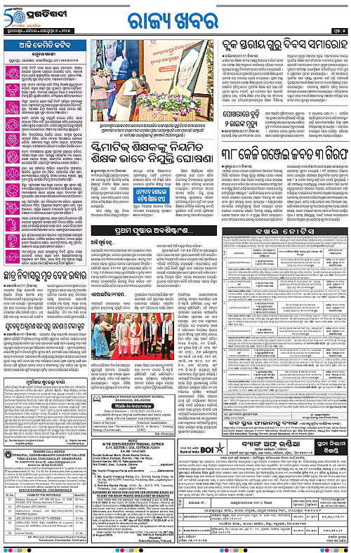 Sambalpur-07-09-2025-05