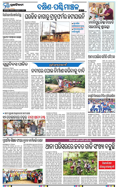 Sambalpur-07-09-2025-10