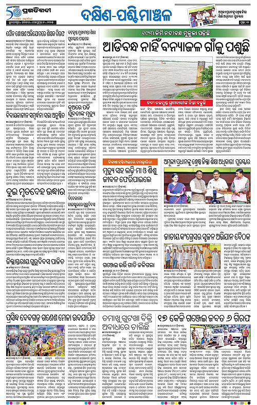 Sambalpur-07-09-2025-12