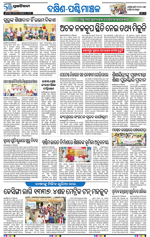 Sambalpur-07-09-2025-14