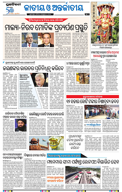 Balasore-Keonjhar-07-09-2025-02