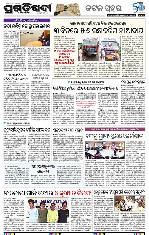 Bhubaneswar-07-09-2025-09