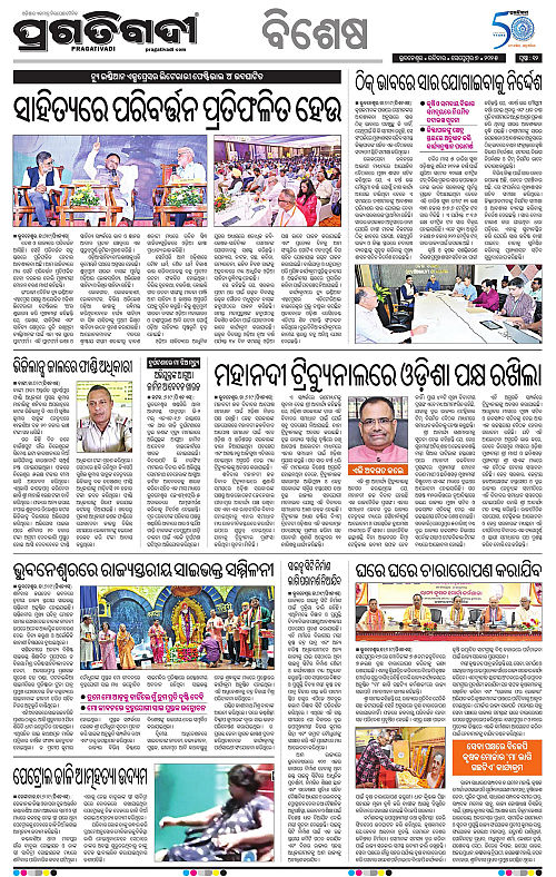 Bhubaneswar-07-09-2025-12