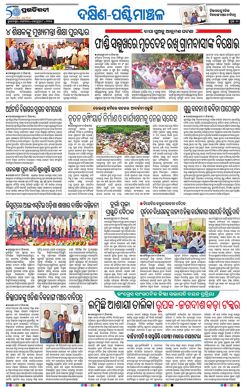 Bhawanipatna-08-09-2025-10