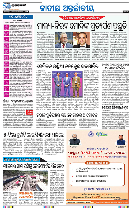 Bhawanipatna-08-09-2025-11