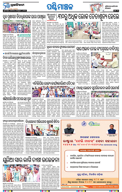 Sambalpur-08-09-2025-15