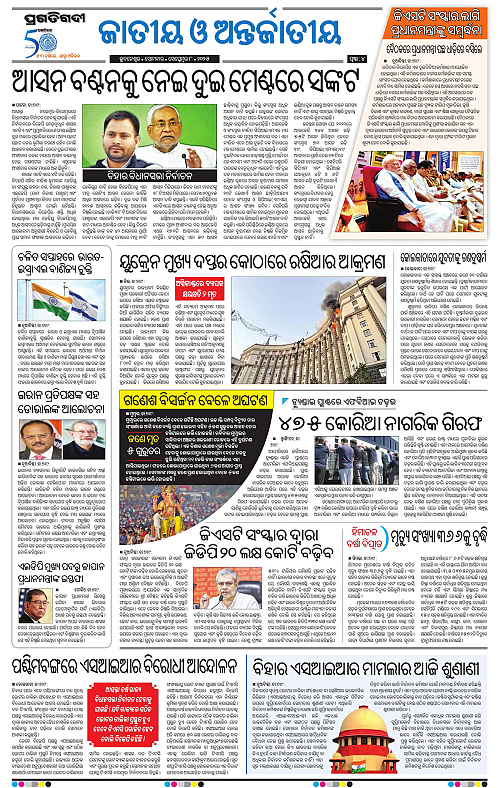 Balasore-Keonjhar-08-09-2025-04