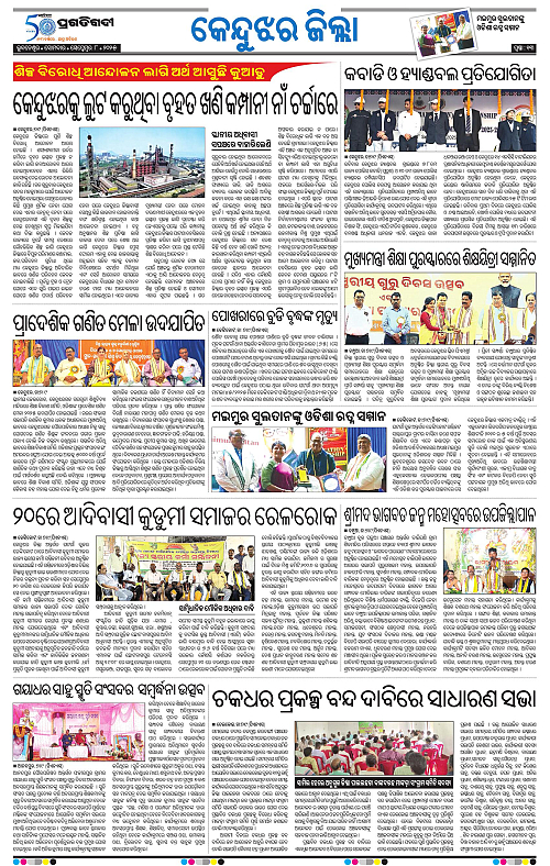 Balasore-Keonjhar-08-09-2025-13