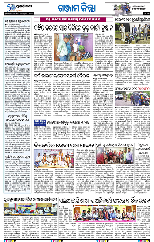 Balasore-Keonjhar-08-09-2025-15