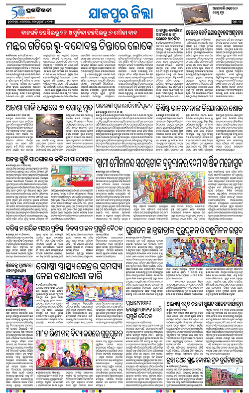 Coastal-Odisha-08-09-2025-14