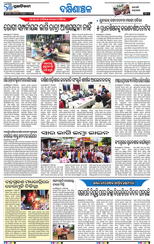 Bhawanipatna-09-09-2025-04