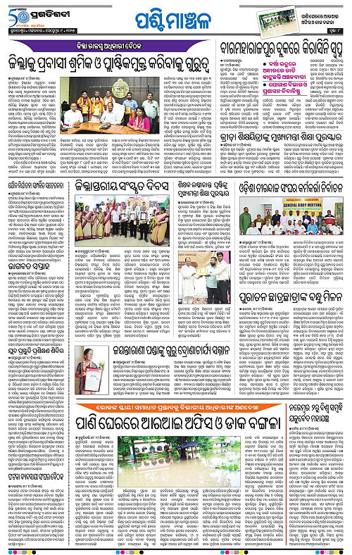 Bhawanipatna-09-09-2025-08