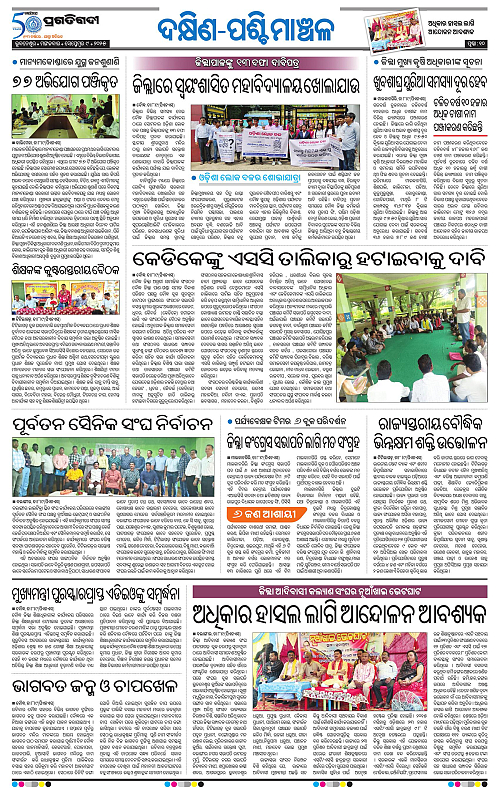 Bhawanipatna-09-09-2025-10