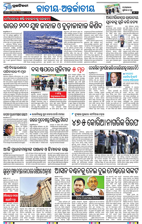 Bhawanipatna-09-09-2025-11