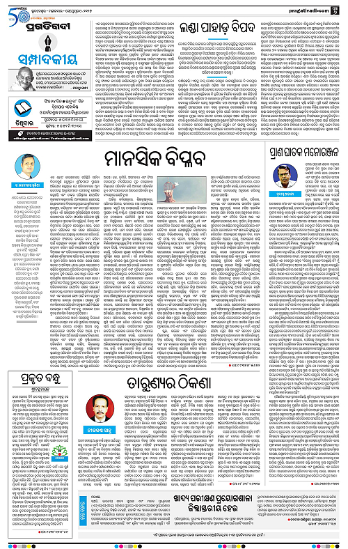 Balasore-Keonjhar-09-09-2025-06