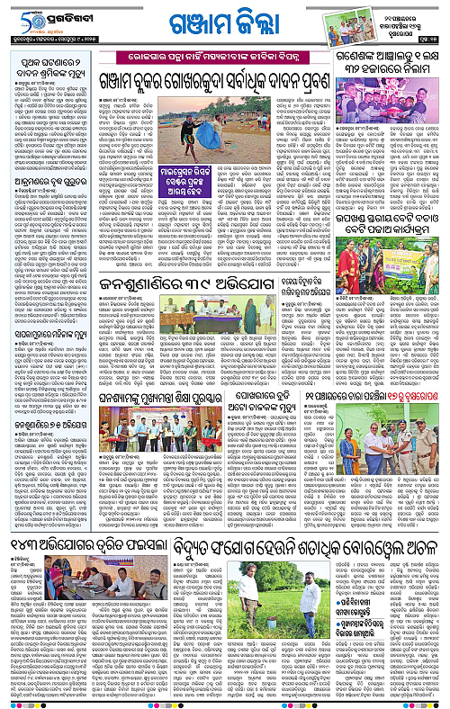 Balasore-Keonjhar-09-09-2025-15