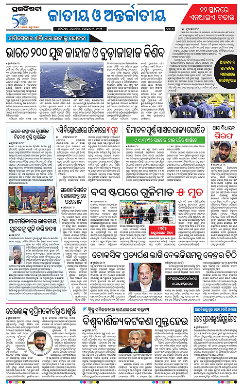 Bhubaneswar-09-09-2025-04