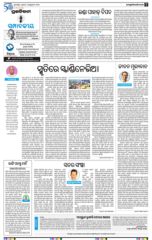 Bhawanipatna-10-09-2025-06