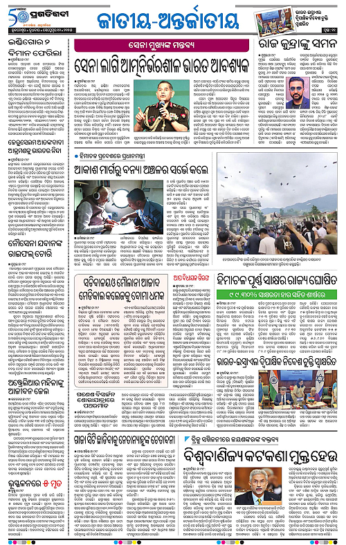 Bhawanipatna-10-09-2025-11