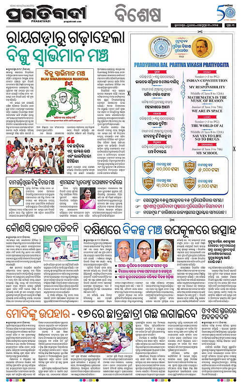 Balasore-Keonjhar-10-09-2025-03