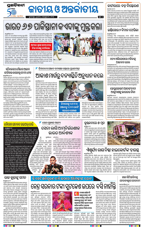Balasore-Keonjhar-10-09-2025-04